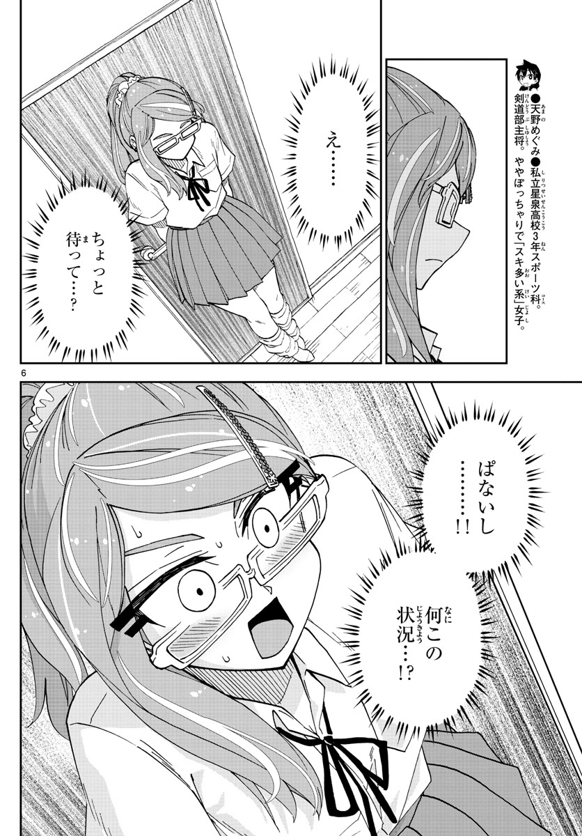 AMANO MEGUMI WA SUKI DARAKE! - raw - Chapter 248 - https://jpdd.ccdd.to/JPDD/amanomegumiwasukidarake/155024/smsav30uz3v.jpg