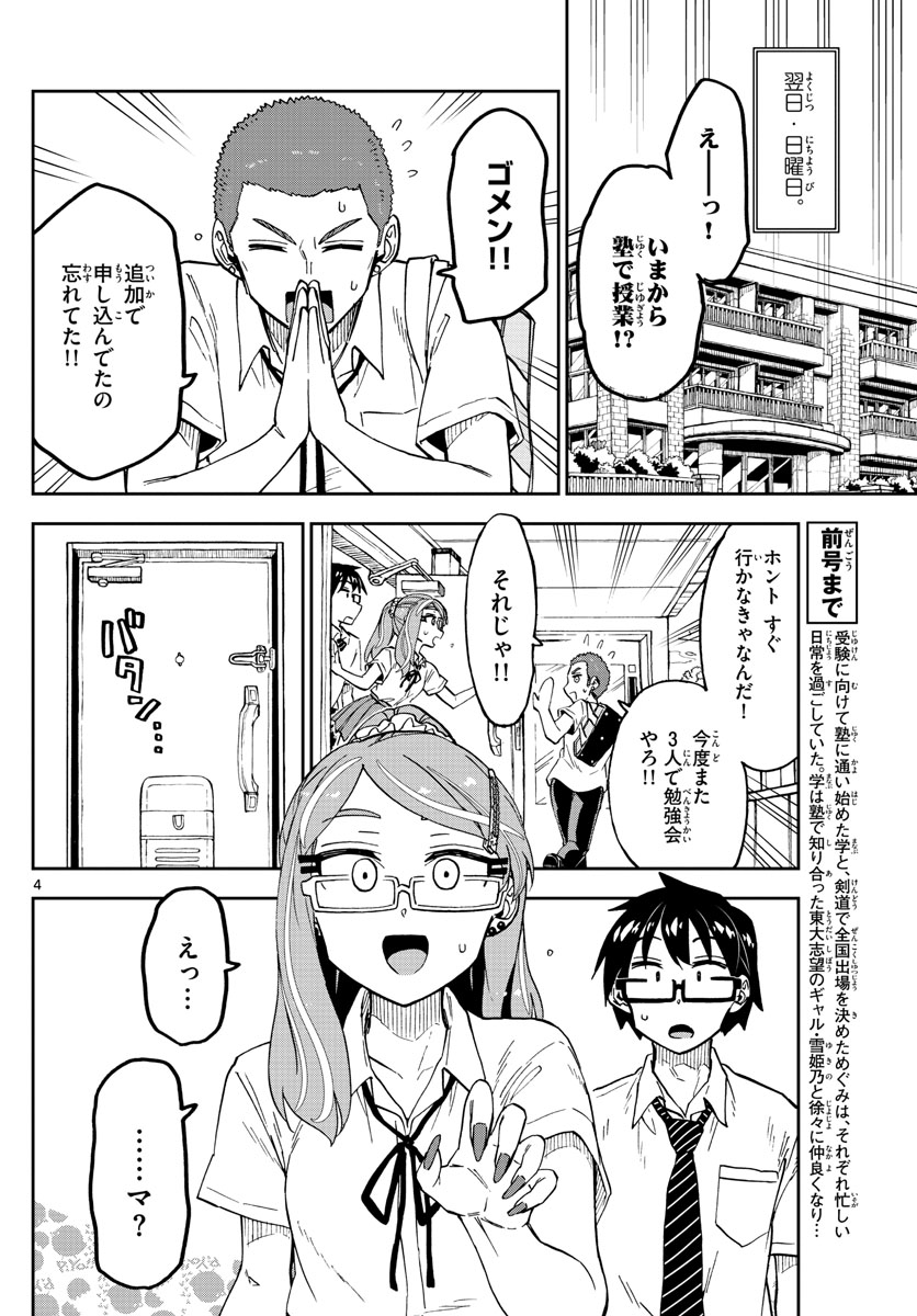 AMANO MEGUMI WA SUKI DARAKE! - raw - Chapter 248 - https://jpdd.ccdd.to/JPDD/amanomegumiwasukidarake/155024/t2hjfgiv3sy.jpg