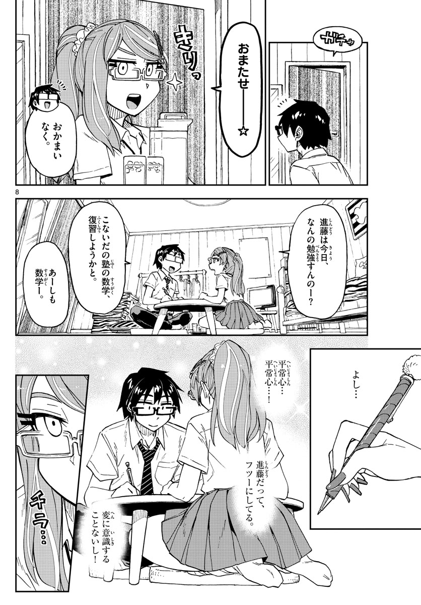 AMANO MEGUMI WA SUKI DARAKE! - raw - Chapter 248 - https://jpdd.ccdd.to/JPDD/amanomegumiwasukidarake/155024/vmnjw3phoiu.jpg