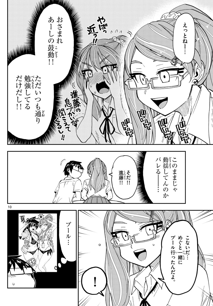 AMANO MEGUMI WA SUKI DARAKE! - raw - Chapter 248 - https://jpdd.ccdd.to/JPDD/amanomegumiwasukidarake/155024/za0sfgwsj15.jpg