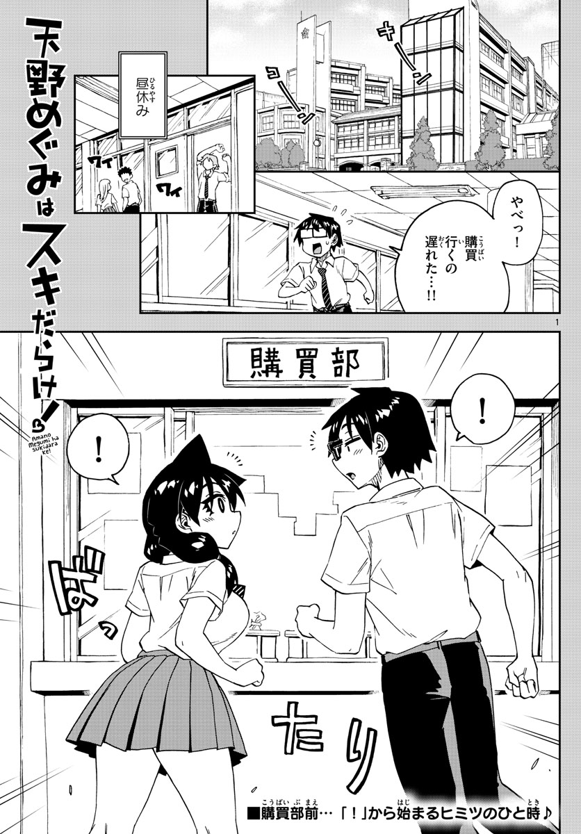 AMANO MEGUMI WA SUKI DARAKE! - raw - Chapter 249 - https://jpdd.ccdd.to/JPDD/amanomegumiwasukidarake/155634/0iabexad1da.jpg