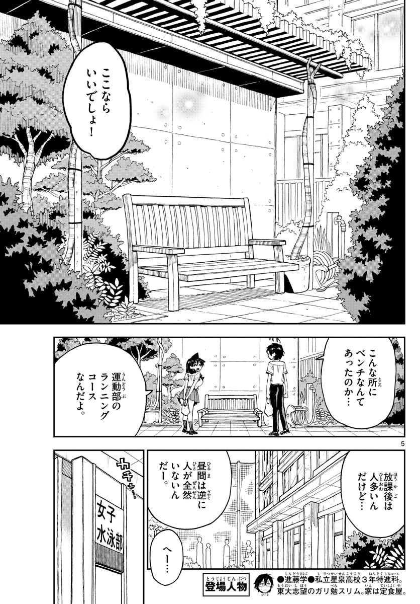 AMANO MEGUMI WA SUKI DARAKE! - raw - Chapter 249 - https://jpdd.ccdd.to/JPDD/amanomegumiwasukidarake/155634/3wgvrvogkon.jpg