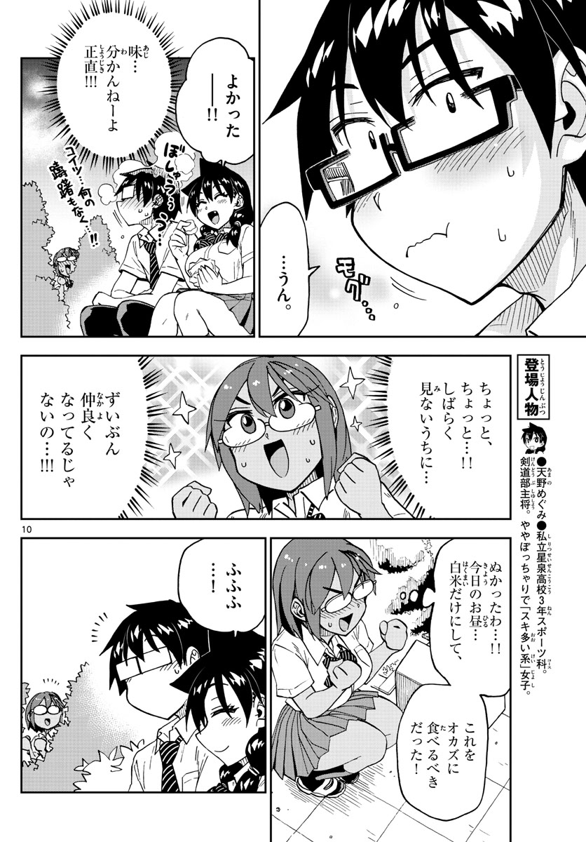 AMANO MEGUMI WA SUKI DARAKE! - raw - Chapter 249 - https://jpdd.ccdd.to/JPDD/amanomegumiwasukidarake/155634/cvlqqosnzu4.jpg