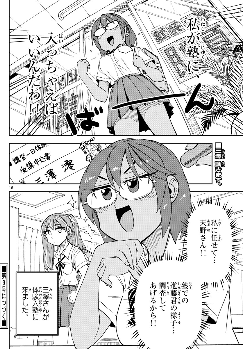 AMANO MEGUMI WA SUKI DARAKE! - raw - Chapter 249 - https://jpdd.ccdd.to/JPDD/amanomegumiwasukidarake/155634/ejmlcc2a0bq.jpg