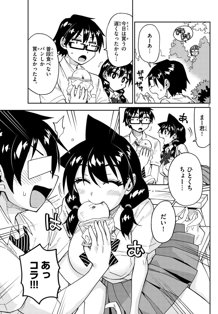 AMANO MEGUMI WA SUKI DARAKE! - raw - Chapter 249 - https://jpdd.ccdd.to/JPDD/amanomegumiwasukidarake/155634/fke4cpugtam.jpg