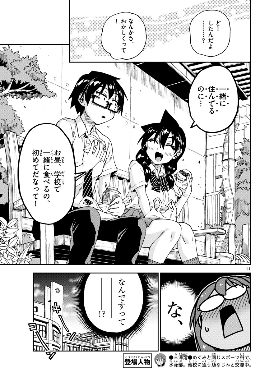 AMANO MEGUMI WA SUKI DARAKE! - raw - Chapter 249 - https://jpdd.ccdd.to/JPDD/amanomegumiwasukidarake/155634/fq33jpzny45.jpg