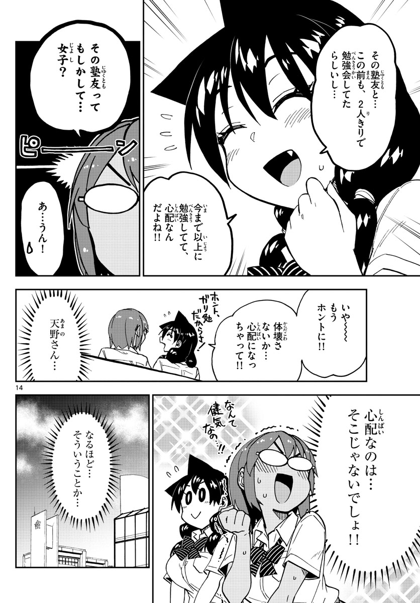 AMANO MEGUMI WA SUKI DARAKE! - raw - Chapter 249 - https://jpdd.ccdd.to/JPDD/amanomegumiwasukidarake/155634/ggp3y5vbbec.jpg