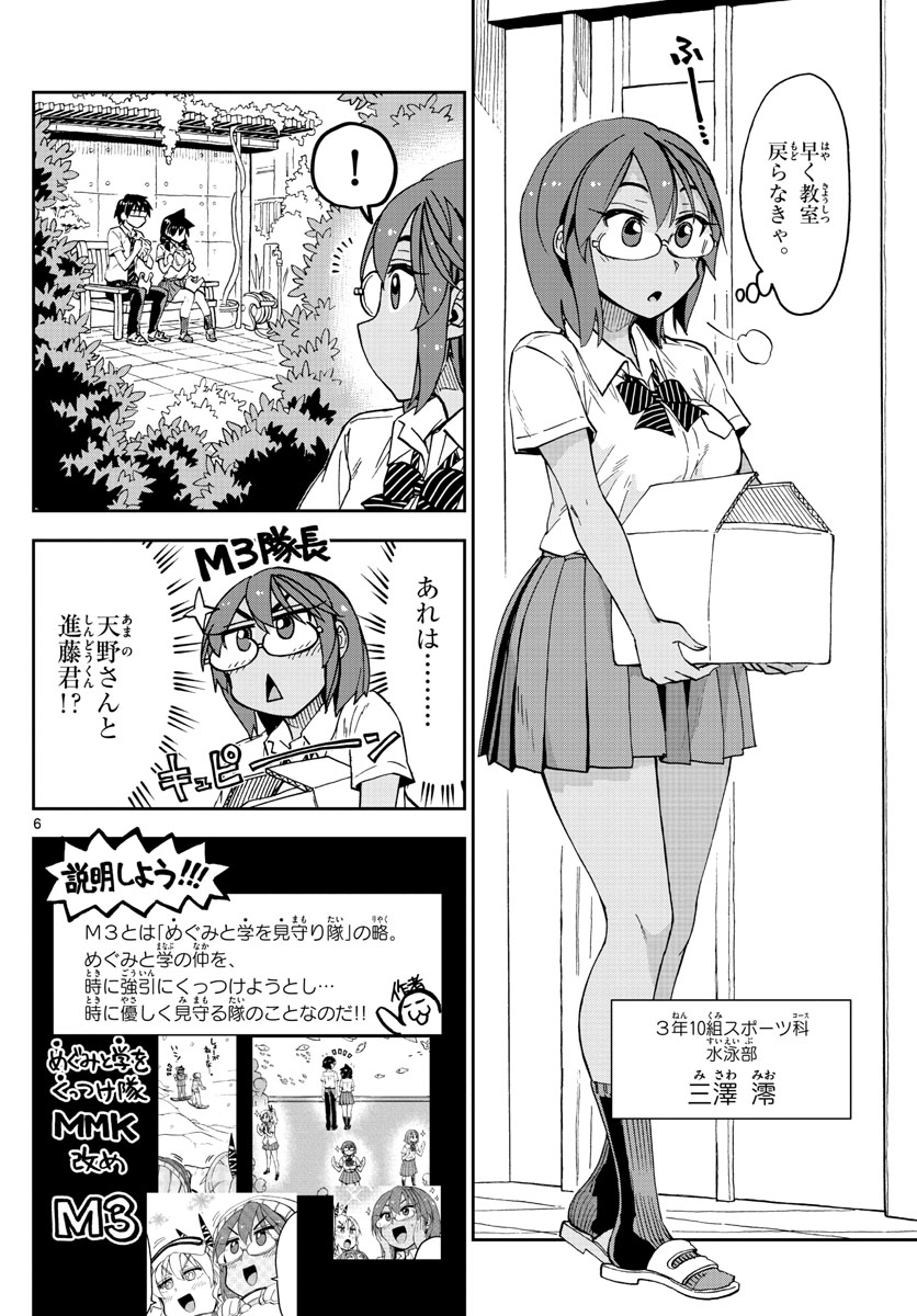 AMANO MEGUMI WA SUKI DARAKE! - raw - Chapter 249 - https://jpdd.ccdd.to/JPDD/amanomegumiwasukidarake/155634/jiqilsg43ha.jpg