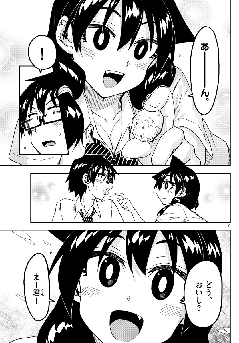 AMANO MEGUMI WA SUKI DARAKE! - raw - Chapter 249 - https://jpdd.ccdd.to/JPDD/amanomegumiwasukidarake/155634/n1xc4ss3qgl.jpg
