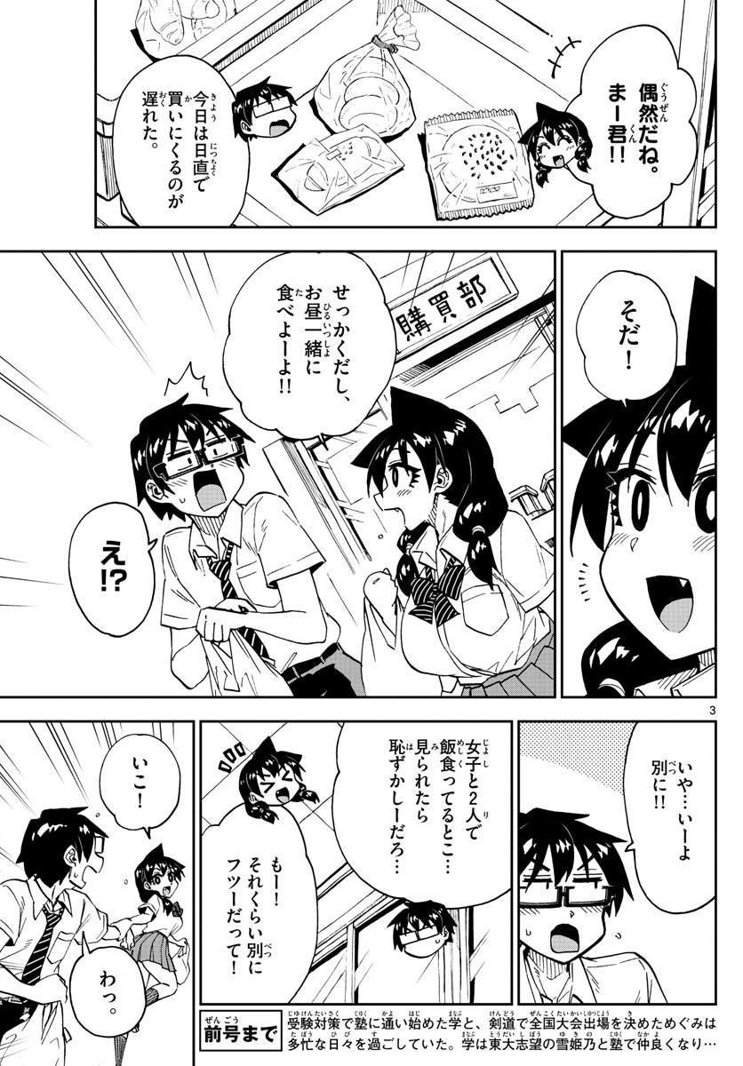 AMANO MEGUMI WA SUKI DARAKE! - raw - Chapter 249 - https://jpdd.ccdd.to/JPDD/amanomegumiwasukidarake/155634/w44radxbupm.jpg