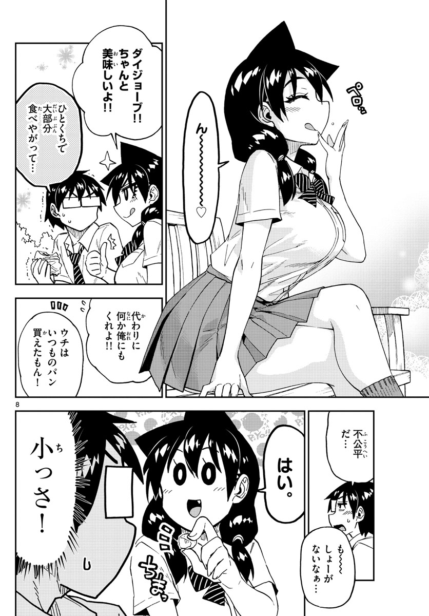 AMANO MEGUMI WA SUKI DARAKE! - raw - Chapter 249 - https://jpdd.ccdd.to/JPDD/amanomegumiwasukidarake/155634/wc2yesf2c4f.jpg
