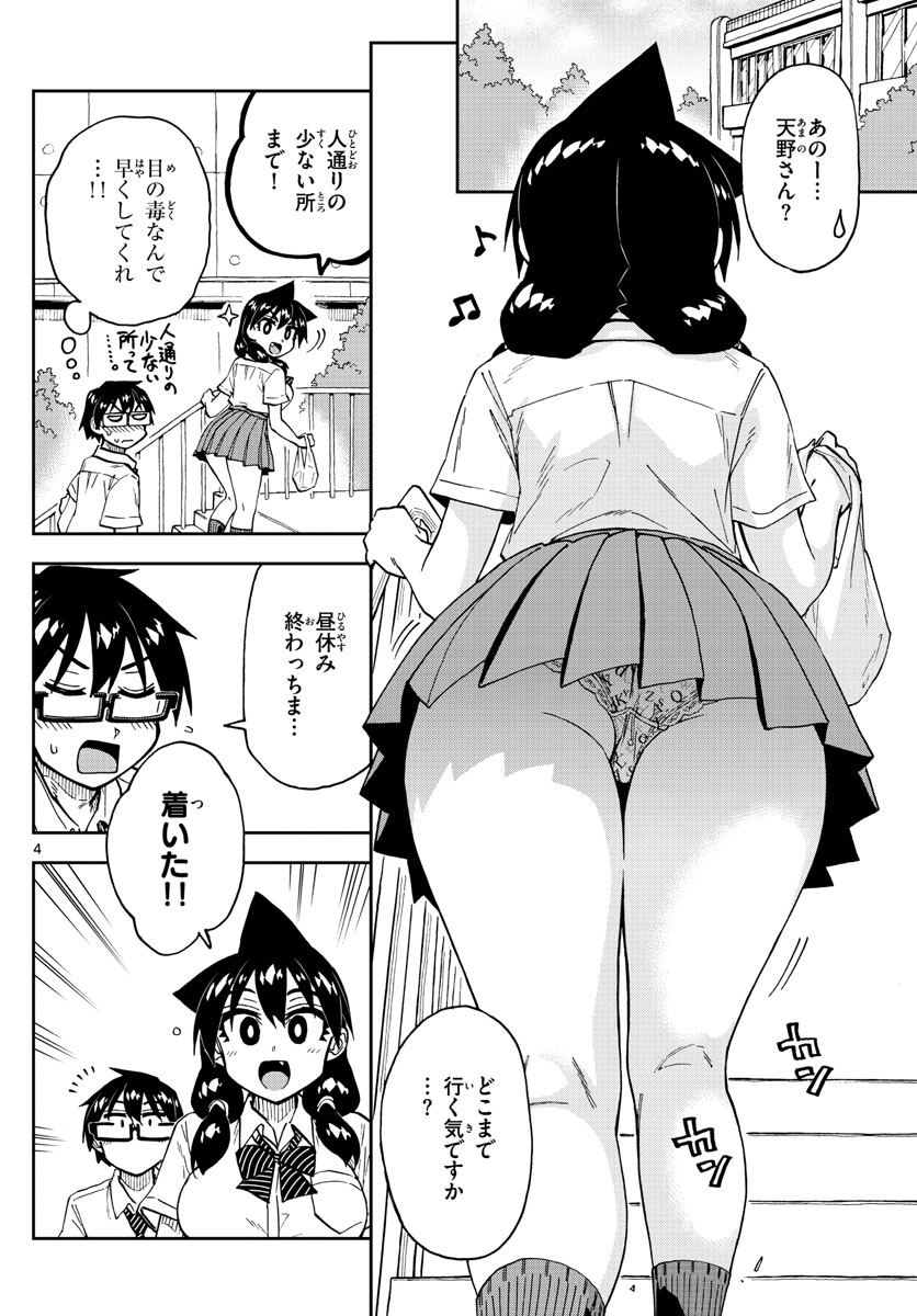 AMANO MEGUMI WA SUKI DARAKE! - raw - Chapter 249 - https://jpdd.ccdd.to/JPDD/amanomegumiwasukidarake/155634/zo1l1dkgilt.jpg