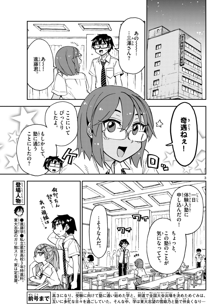 AMANO MEGUMI WA SUKI DARAKE! - raw - Chapter 250 - https://jpdd.ccdd.to/JPDD/amanomegumiwasukidarake/156517/0fti112lnv0.jpg