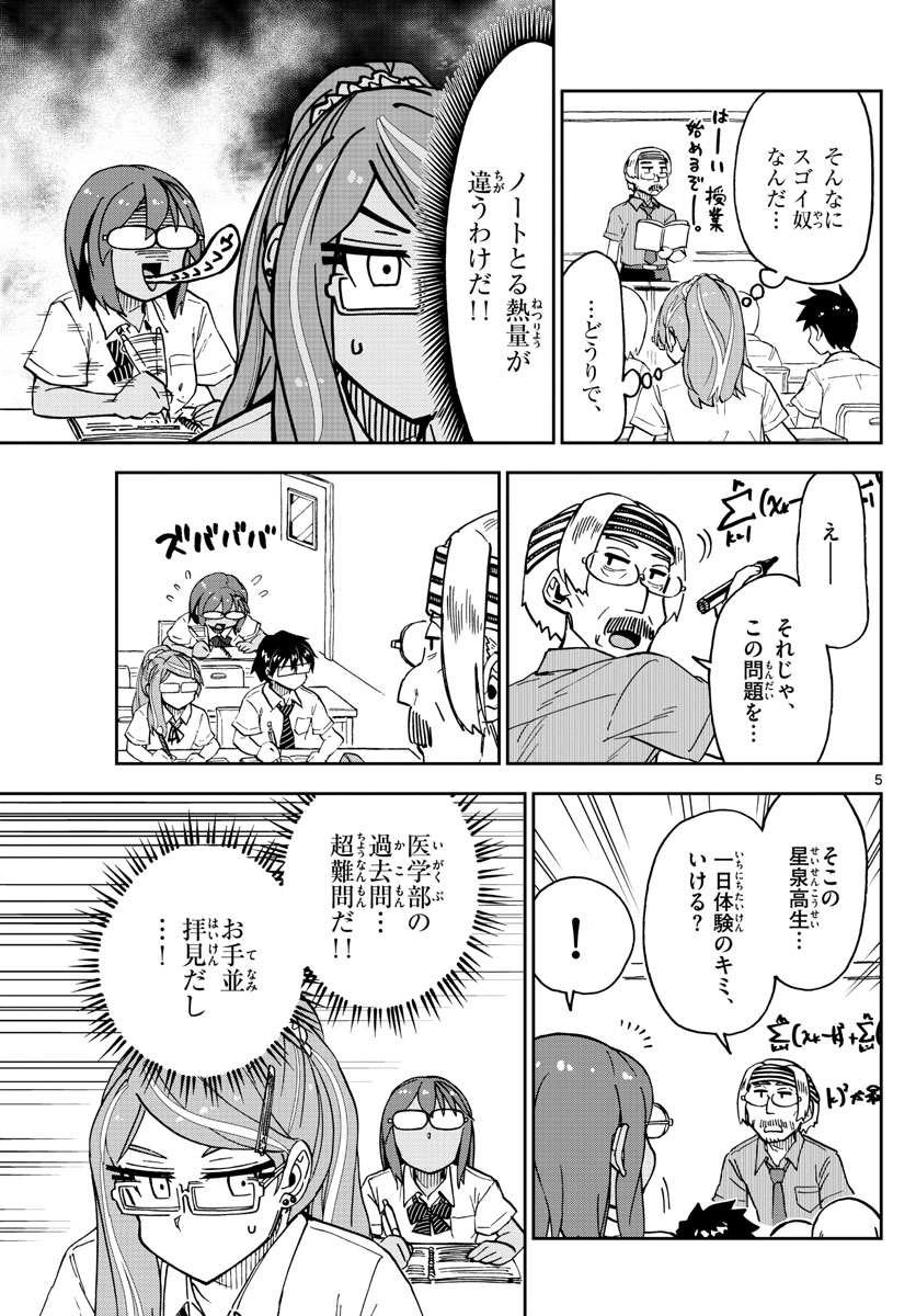 AMANO MEGUMI WA SUKI DARAKE! - raw - Chapter 250 - https://jpdd.ccdd.to/JPDD/amanomegumiwasukidarake/156517/3esi0yqrfas.jpg