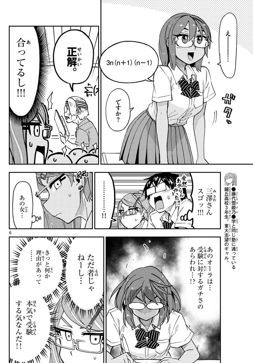 AMANO MEGUMI WA SUKI DARAKE! - raw - Chapter 250 - https://jpdd.ccdd.to/JPDD/amanomegumiwasukidarake/156517/ab41cz22mlr.jpg