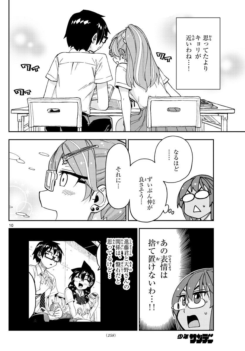 AMANO MEGUMI WA SUKI DARAKE! - raw - Chapter 250 - https://jpdd.ccdd.to/JPDD/amanomegumiwasukidarake/156517/egprtkuo4f3.jpg
