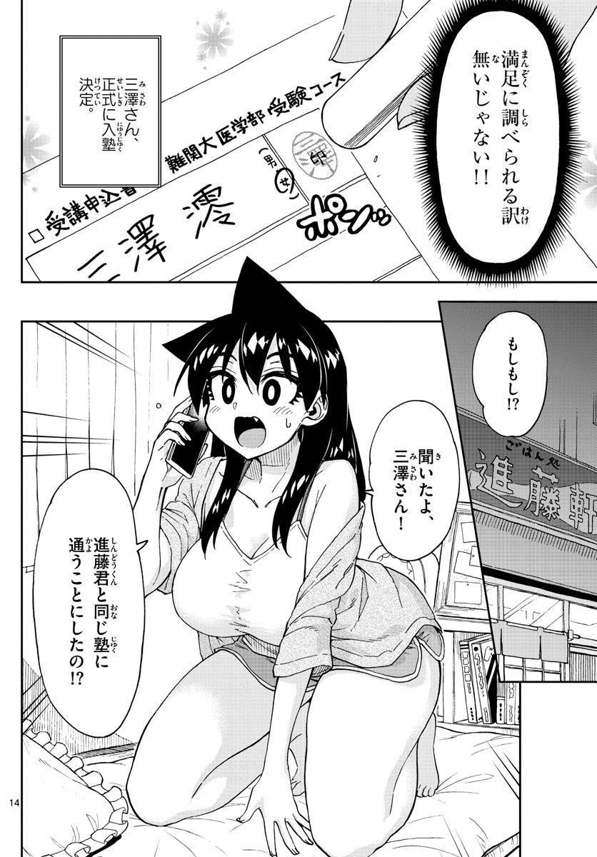 AMANO MEGUMI WA SUKI DARAKE! - raw - Chapter 250 - https://jpdd.ccdd.to/JPDD/amanomegumiwasukidarake/156517/gvq3iqwrmxx.jpg