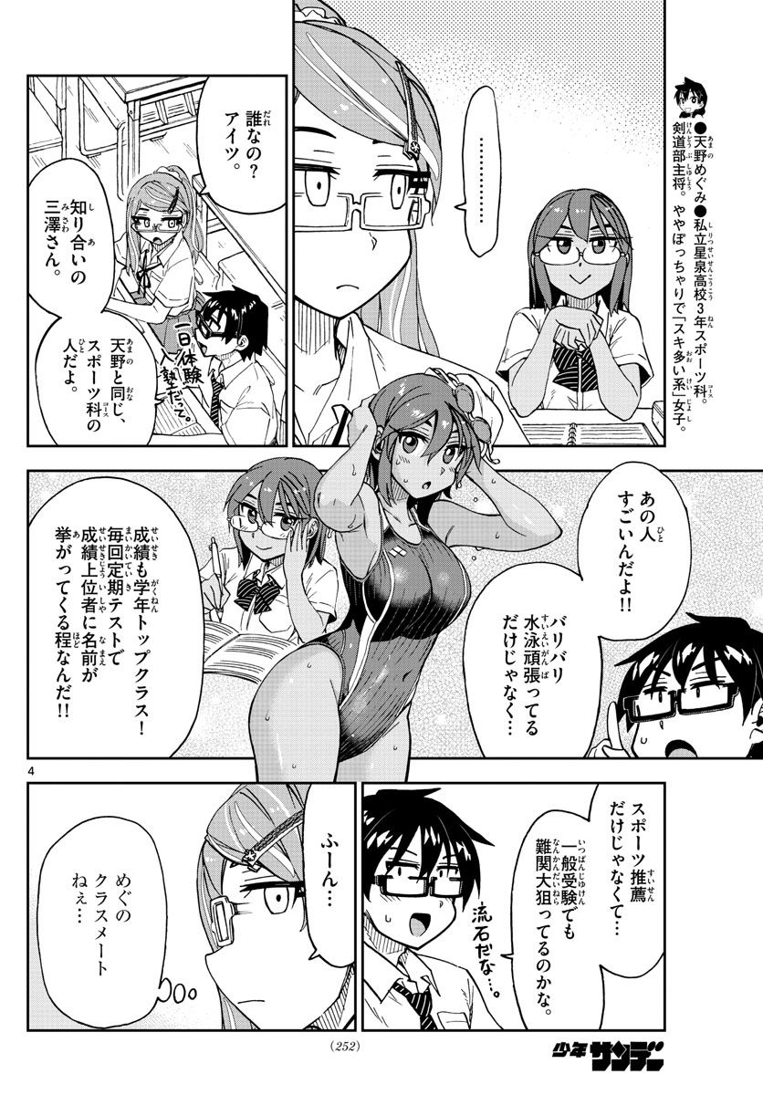 AMANO MEGUMI WA SUKI DARAKE! - raw - Chapter 250 - https://jpdd.ccdd.to/JPDD/amanomegumiwasukidarake/156517/lzygukfnh0o.jpg