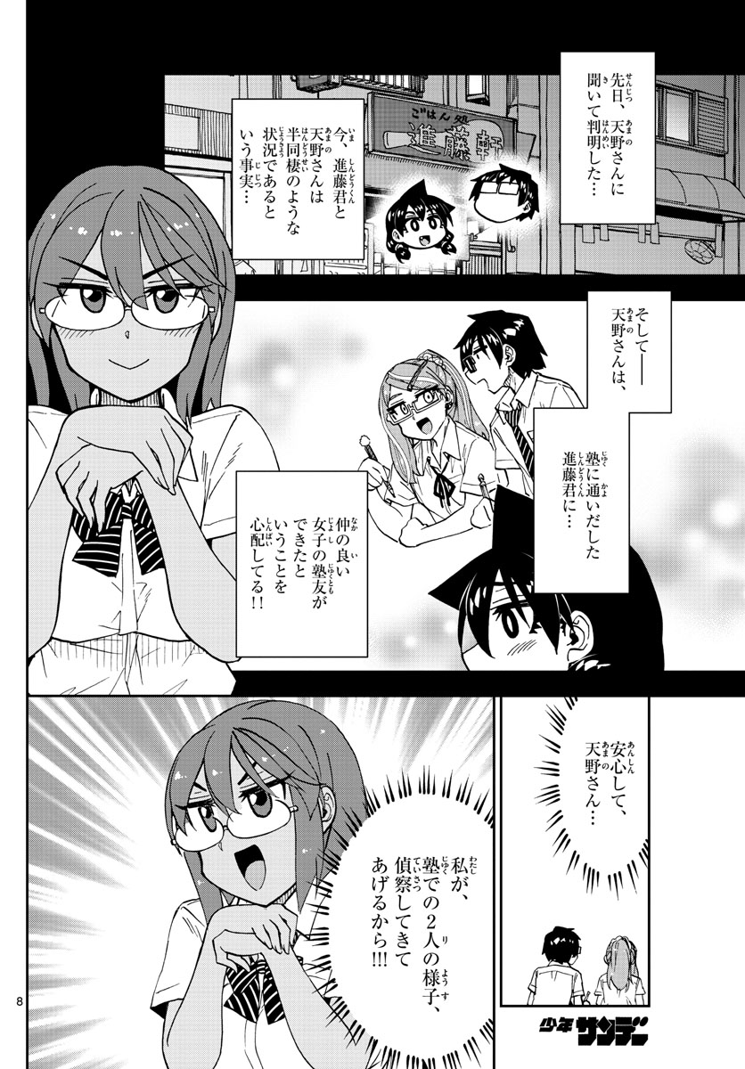 AMANO MEGUMI WA SUKI DARAKE! - raw - Chapter 250 - https://jpdd.ccdd.to/JPDD/amanomegumiwasukidarake/156517/nyf3hvavvs1.jpg