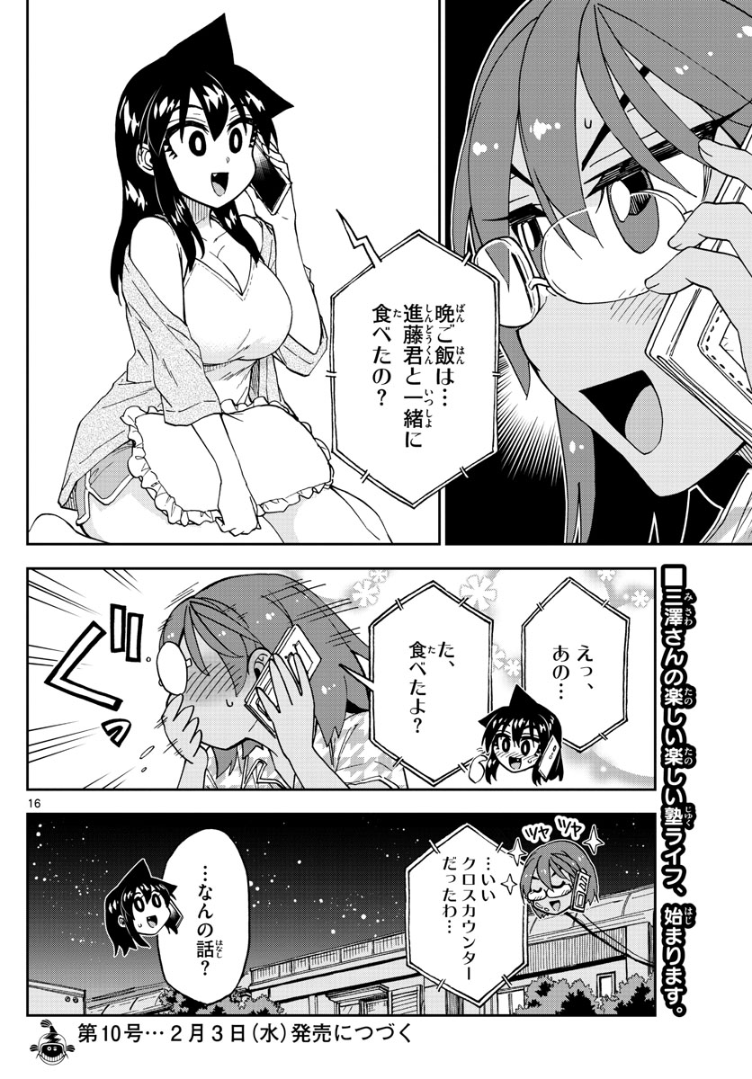 AMANO MEGUMI WA SUKI DARAKE! - raw - Chapter 250 - https://jpdd.ccdd.to/JPDD/amanomegumiwasukidarake/156517/oquoqtnqrl2.jpg