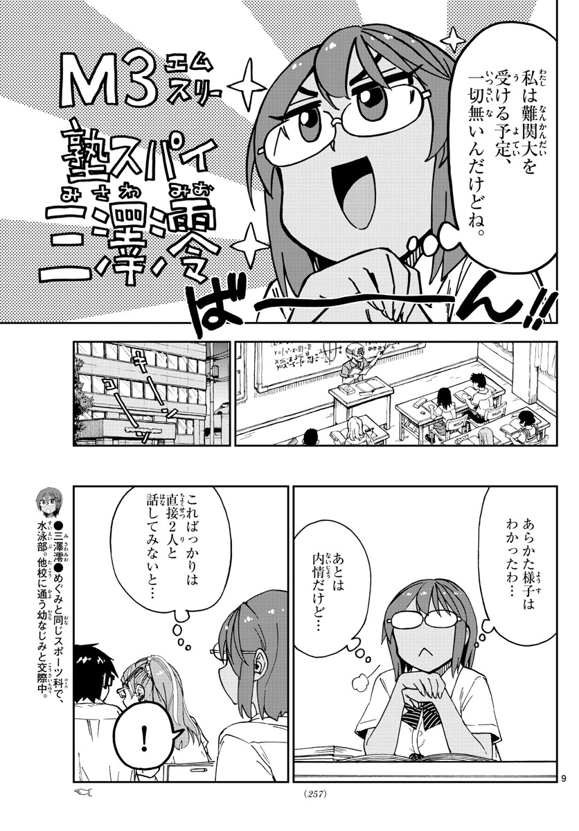 AMANO MEGUMI WA SUKI DARAKE! - raw - Chapter 250 - https://jpdd.ccdd.to/JPDD/amanomegumiwasukidarake/156517/rft3il4yphr.jpg