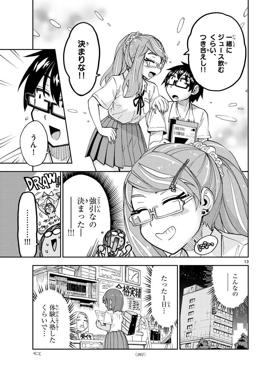 AMANO MEGUMI WA SUKI DARAKE! - raw - Chapter 250 - https://jpdd.ccdd.to/JPDD/amanomegumiwasukidarake/156517/scvjbgok1aa.jpg
