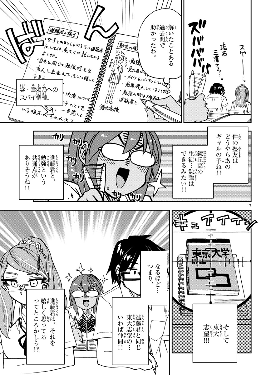 AMANO MEGUMI WA SUKI DARAKE! - raw - Chapter 250 - https://jpdd.ccdd.to/JPDD/amanomegumiwasukidarake/156517/xh2ndhrpaif.jpg