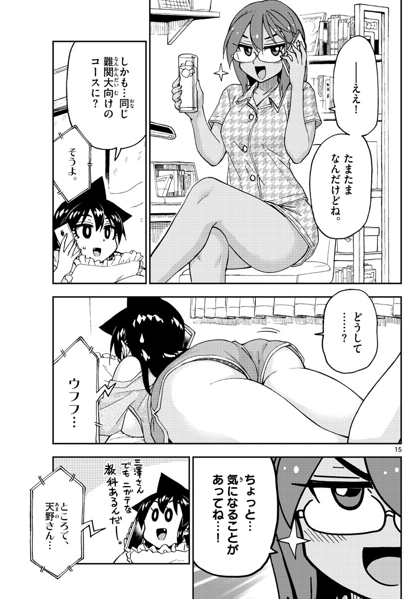AMANO MEGUMI WA SUKI DARAKE! - raw - Chapter 250 - https://jpdd.ccdd.to/JPDD/amanomegumiwasukidarake/156517/yk4wsbjzsyh.jpg