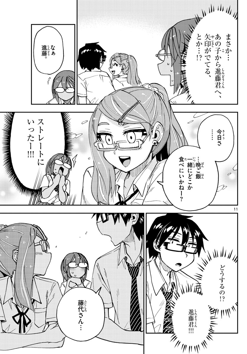 AMANO MEGUMI WA SUKI DARAKE! - raw - Chapter 250 - https://jpdd.ccdd.to/JPDD/amanomegumiwasukidarake/156517/ymuvcbzlep1.jpg