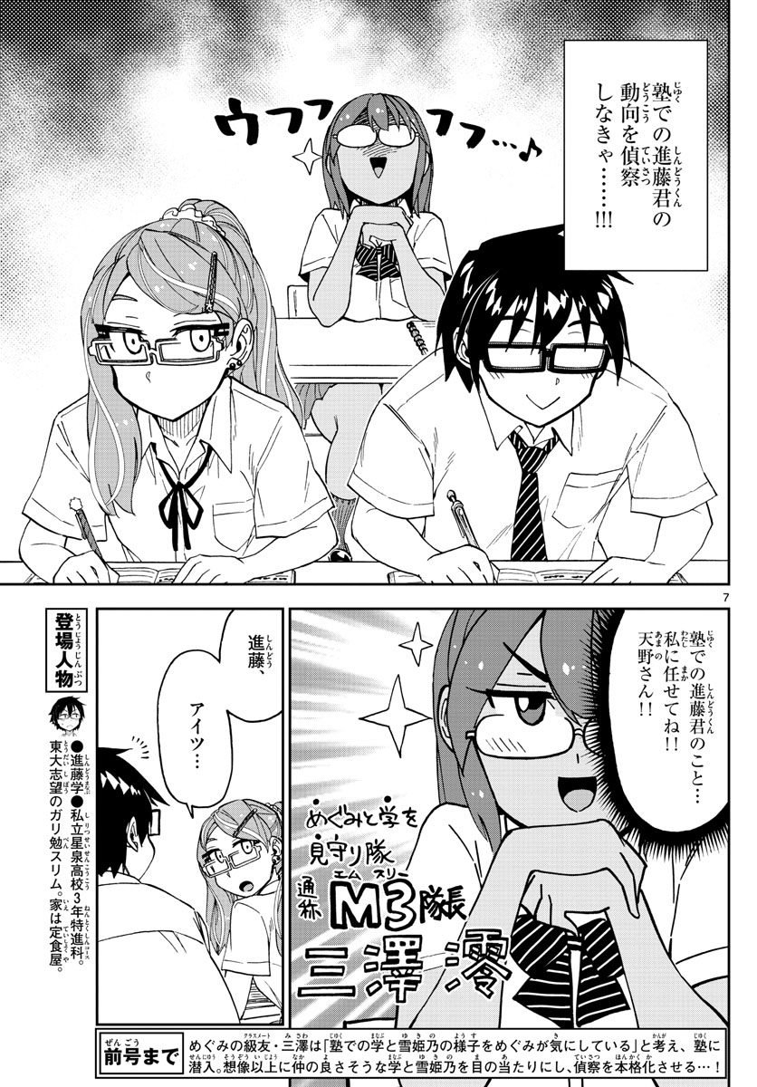 AMANO MEGUMI WA SUKI DARAKE! - raw - Chapter 251 - https://jpdd.ccdd.to/JPDD/amanomegumiwasukidarake/157132/2tts5hyufnh.jpg