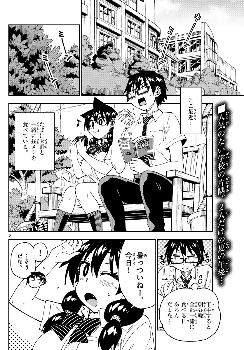 AMANO MEGUMI WA SUKI DARAKE! - raw - Chapter 251 - https://jpdd.ccdd.to/JPDD/amanomegumiwasukidarake/157132/aah2uooratb.jpg