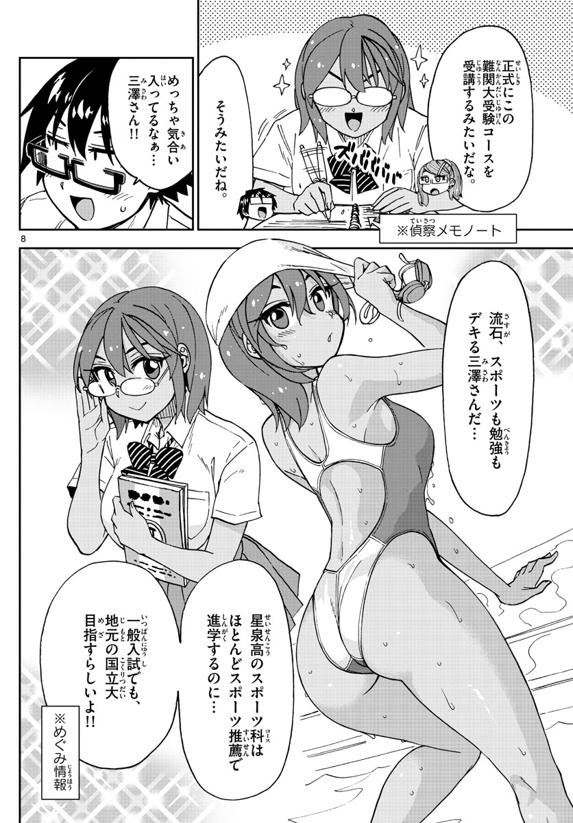 AMANO MEGUMI WA SUKI DARAKE! - raw - Chapter 251 - https://jpdd.ccdd.to/JPDD/amanomegumiwasukidarake/157132/f25yaqc1ko1.jpg