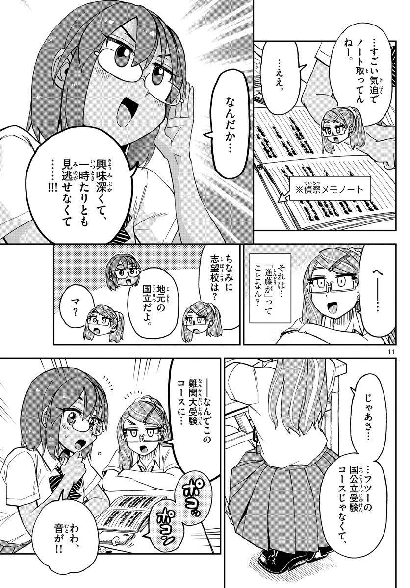 AMANO MEGUMI WA SUKI DARAKE! - raw - Chapter 251 - https://jpdd.ccdd.to/JPDD/amanomegumiwasukidarake/157132/f3qgv1ajplq.jpg