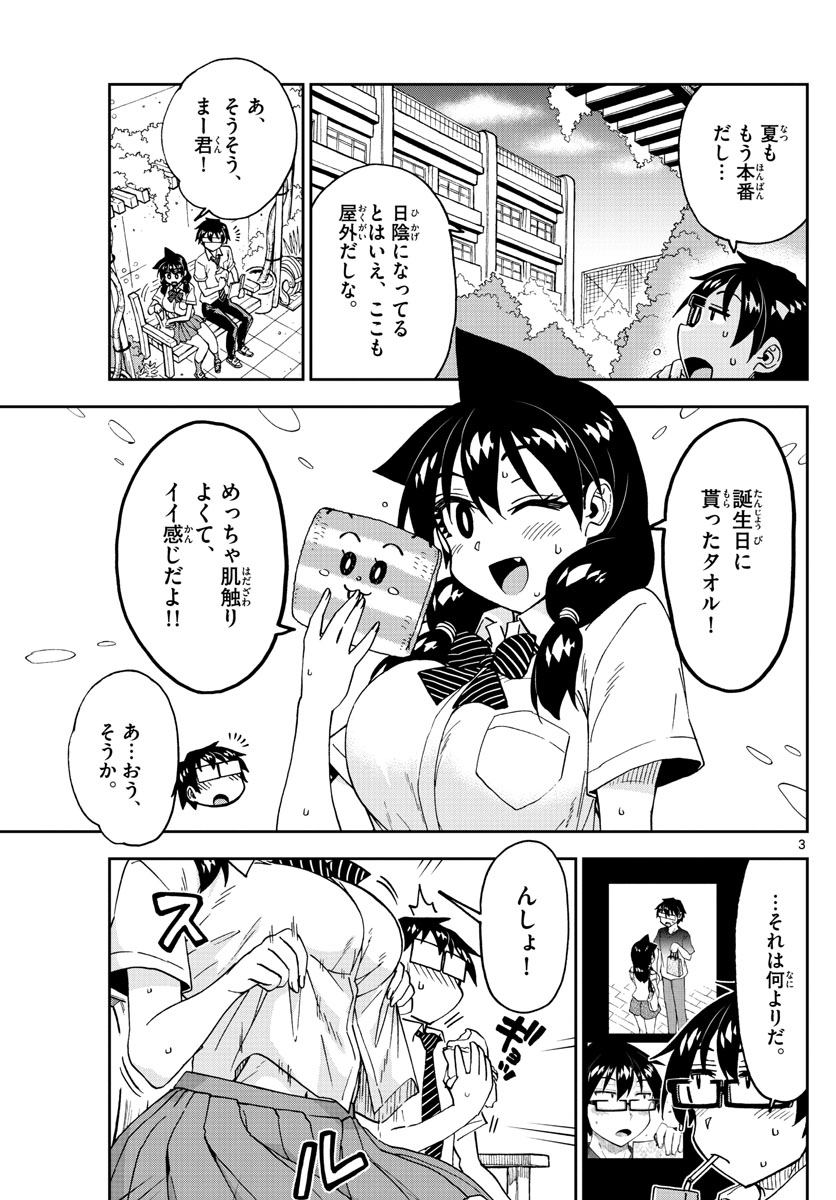 AMANO MEGUMI WA SUKI DARAKE! - raw - Chapter 251 - https://jpdd.ccdd.to/JPDD/amanomegumiwasukidarake/157132/nac1r13m1dx.jpg