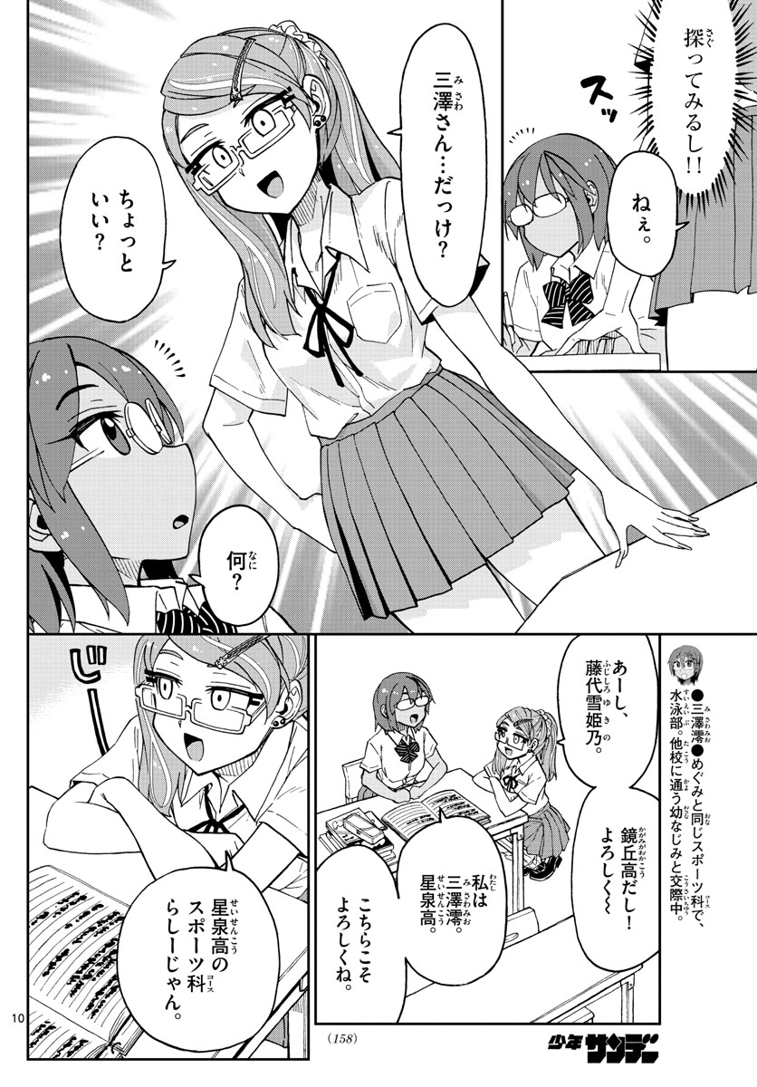 AMANO MEGUMI WA SUKI DARAKE! - raw - Chapter 251 - https://jpdd.ccdd.to/JPDD/amanomegumiwasukidarake/157132/nr0gp0cw0sv.jpg