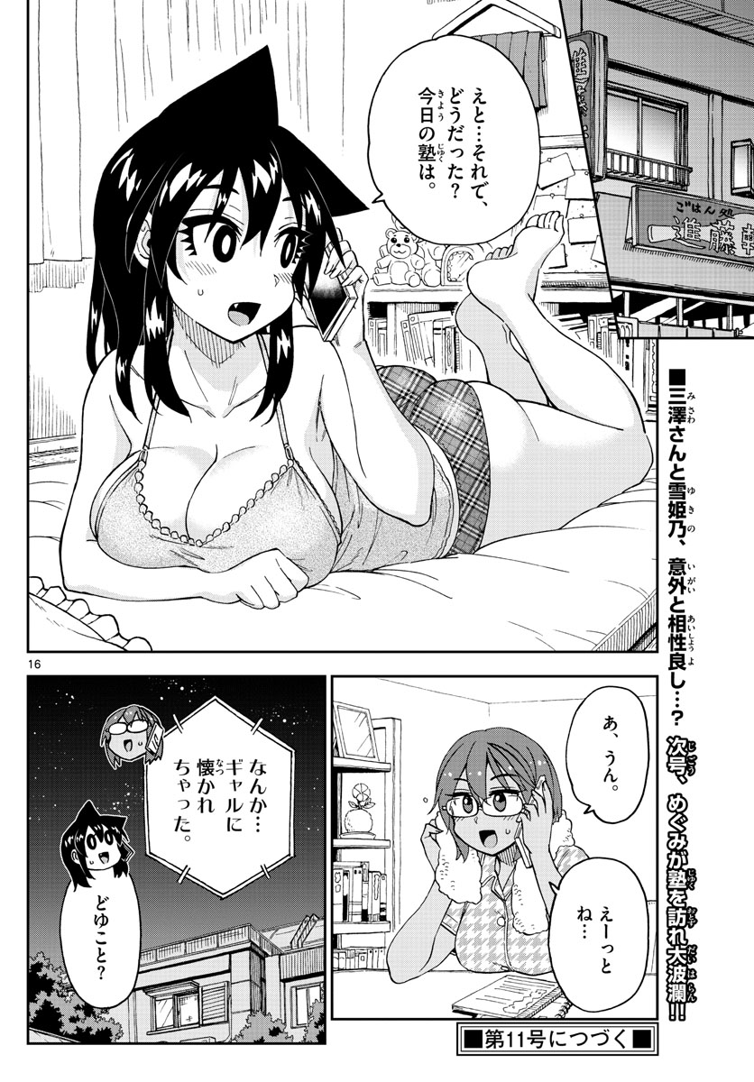 AMANO MEGUMI WA SUKI DARAKE! - raw - Chapter 251 - https://jpdd.ccdd.to/JPDD/amanomegumiwasukidarake/157132/opjrezjkaxm.jpg