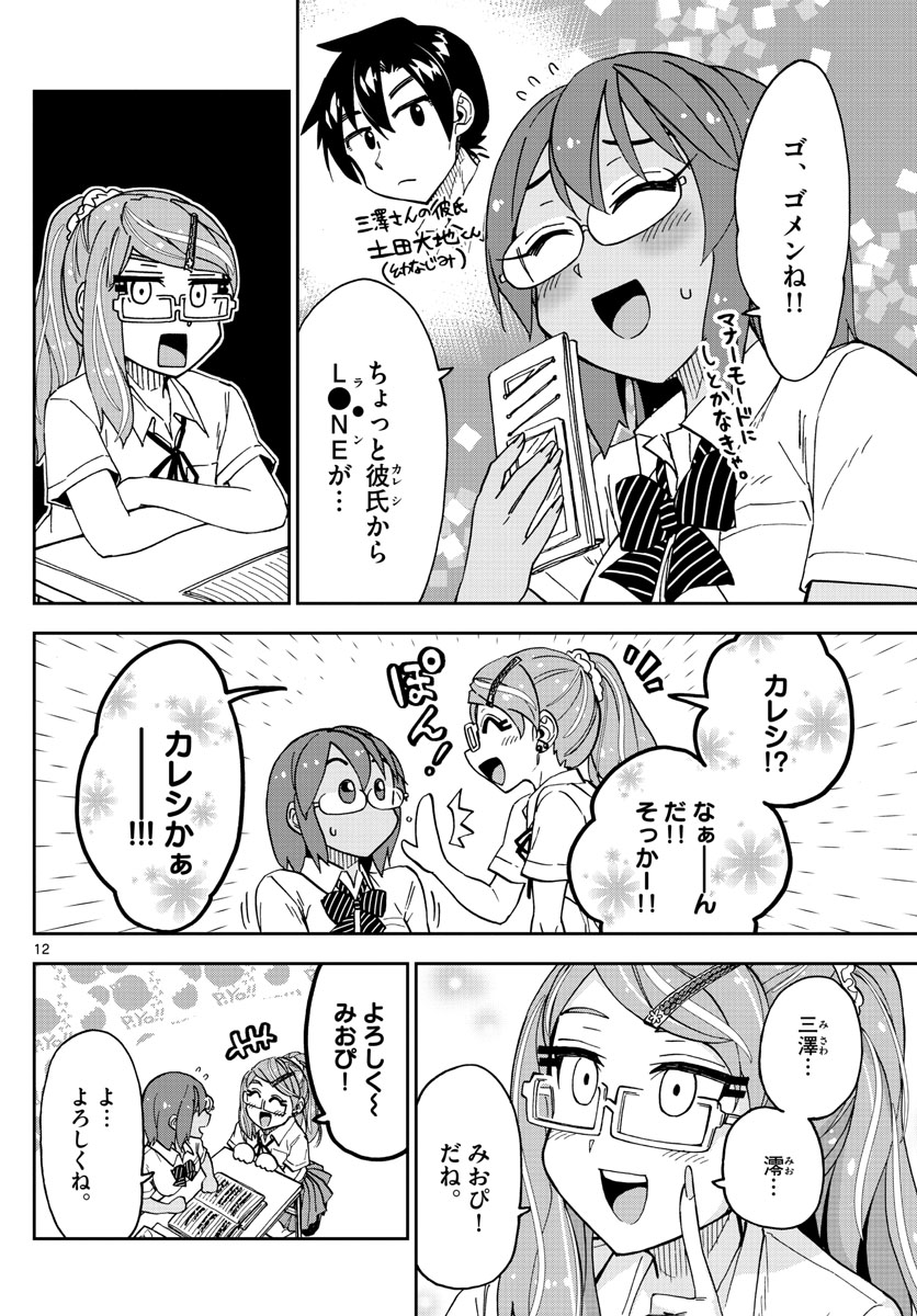 AMANO MEGUMI WA SUKI DARAKE! - raw - Chapter 251 - https://jpdd.ccdd.to/JPDD/amanomegumiwasukidarake/157132/vbaz1atkcpc.jpg