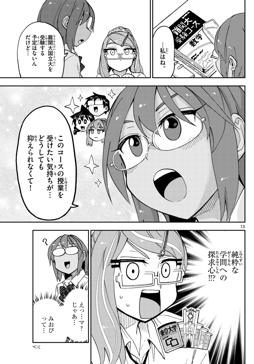 AMANO MEGUMI WA SUKI DARAKE! - raw - Chapter 251 - https://jpdd.ccdd.to/JPDD/amanomegumiwasukidarake/157132/zss05bu0cs1.jpg