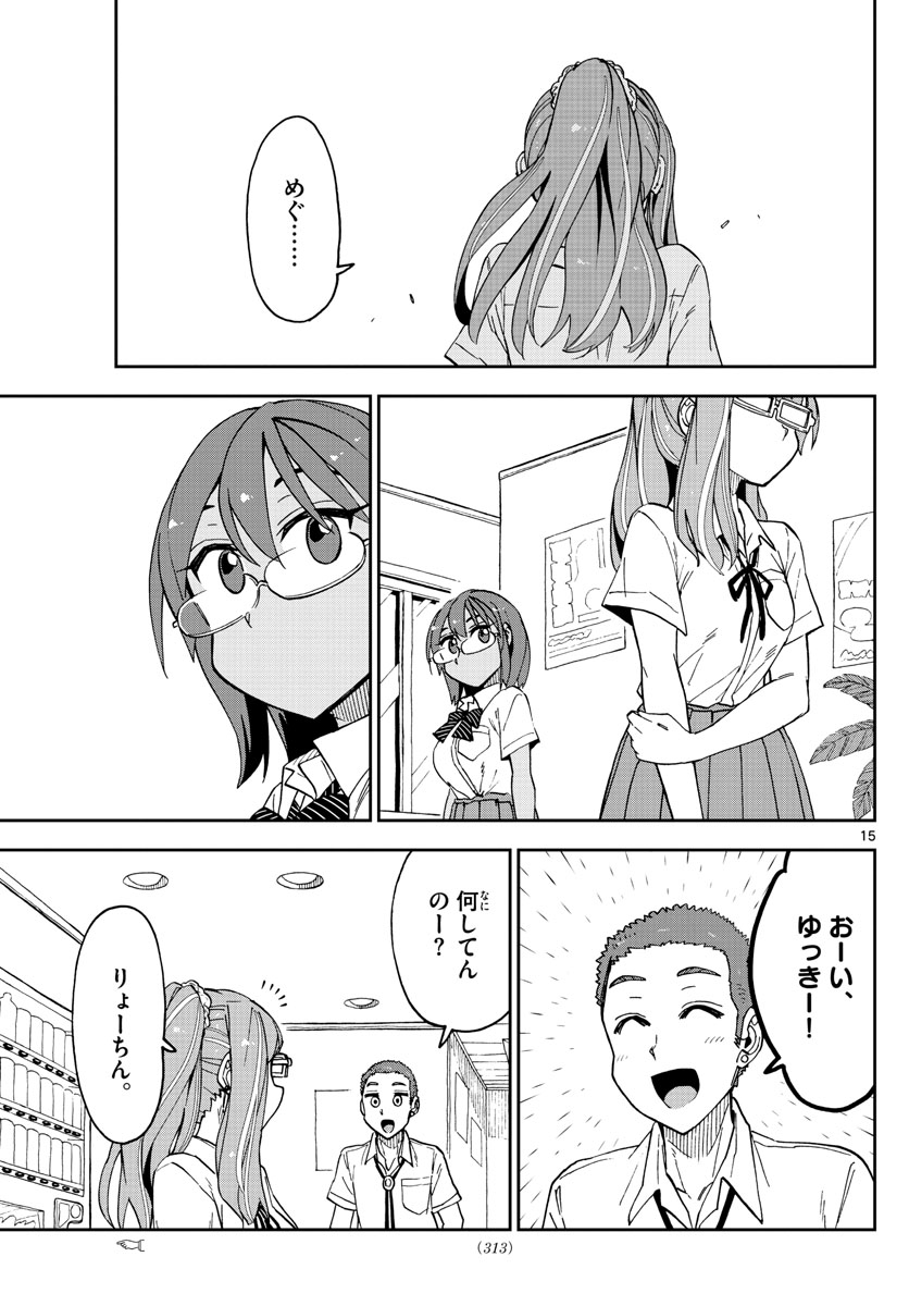 AMANO MEGUMI WA SUKI DARAKE! - raw - Chapter 252 - https://jpdd.ccdd.to/JPDD/amanomegumiwasukidarake/157843/2enombrkduf.jpg