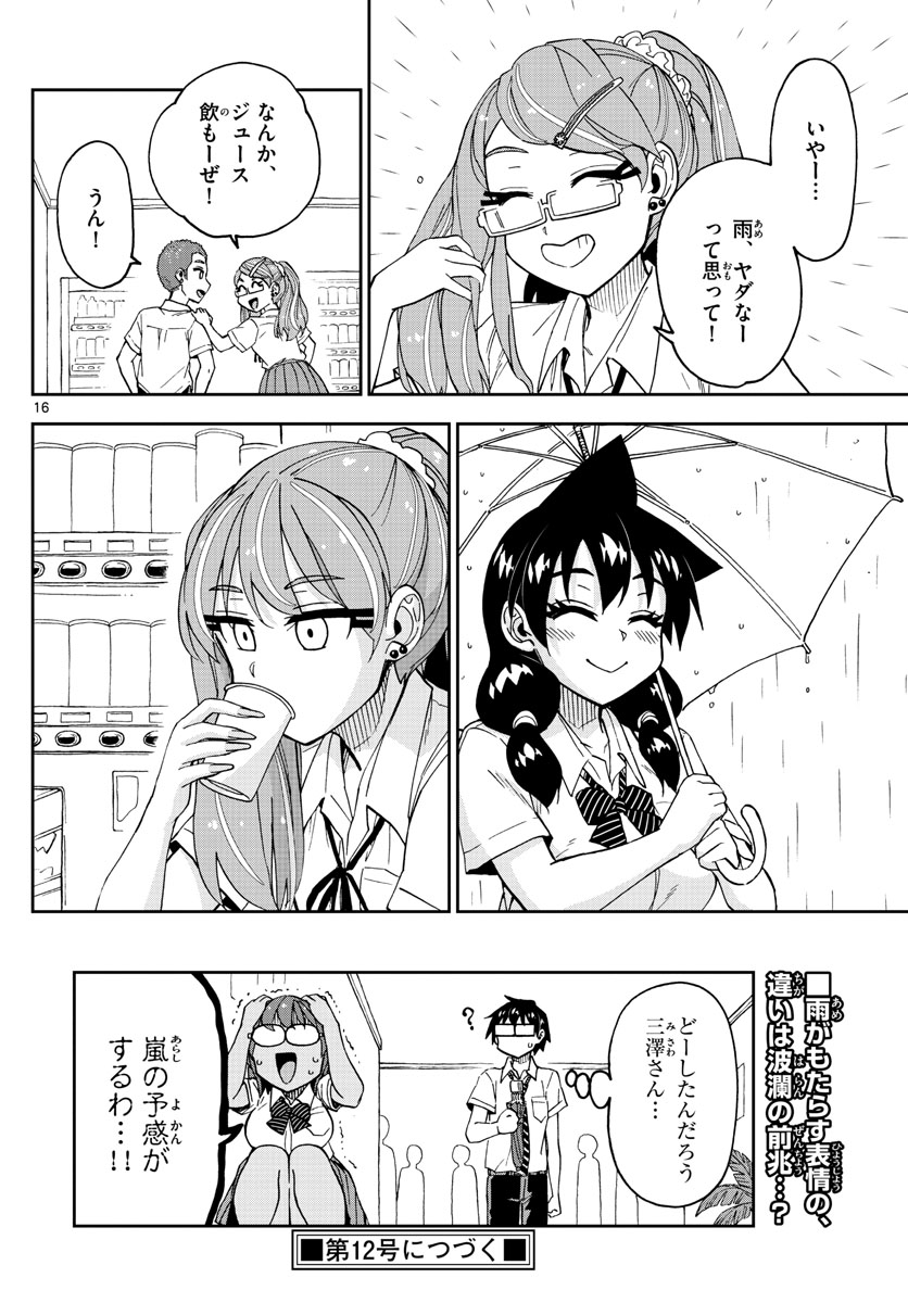 AMANO MEGUMI WA SUKI DARAKE! - raw - Chapter 252 - https://jpdd.ccdd.to/JPDD/amanomegumiwasukidarake/157843/2jcvbw0j1mq.jpg
