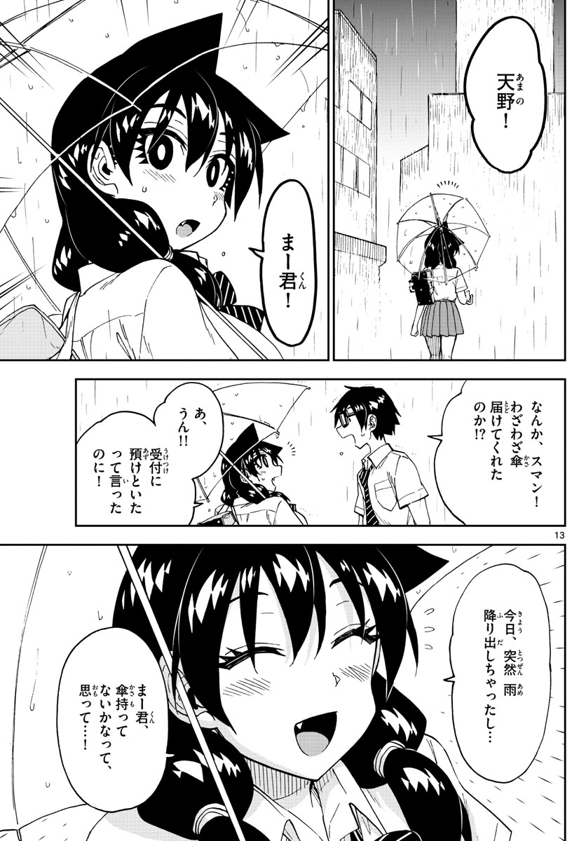 AMANO MEGUMI WA SUKI DARAKE! - raw - Chapter 252 - https://jpdd.ccdd.to/JPDD/amanomegumiwasukidarake/157843/al2m0mbr2uz.jpg