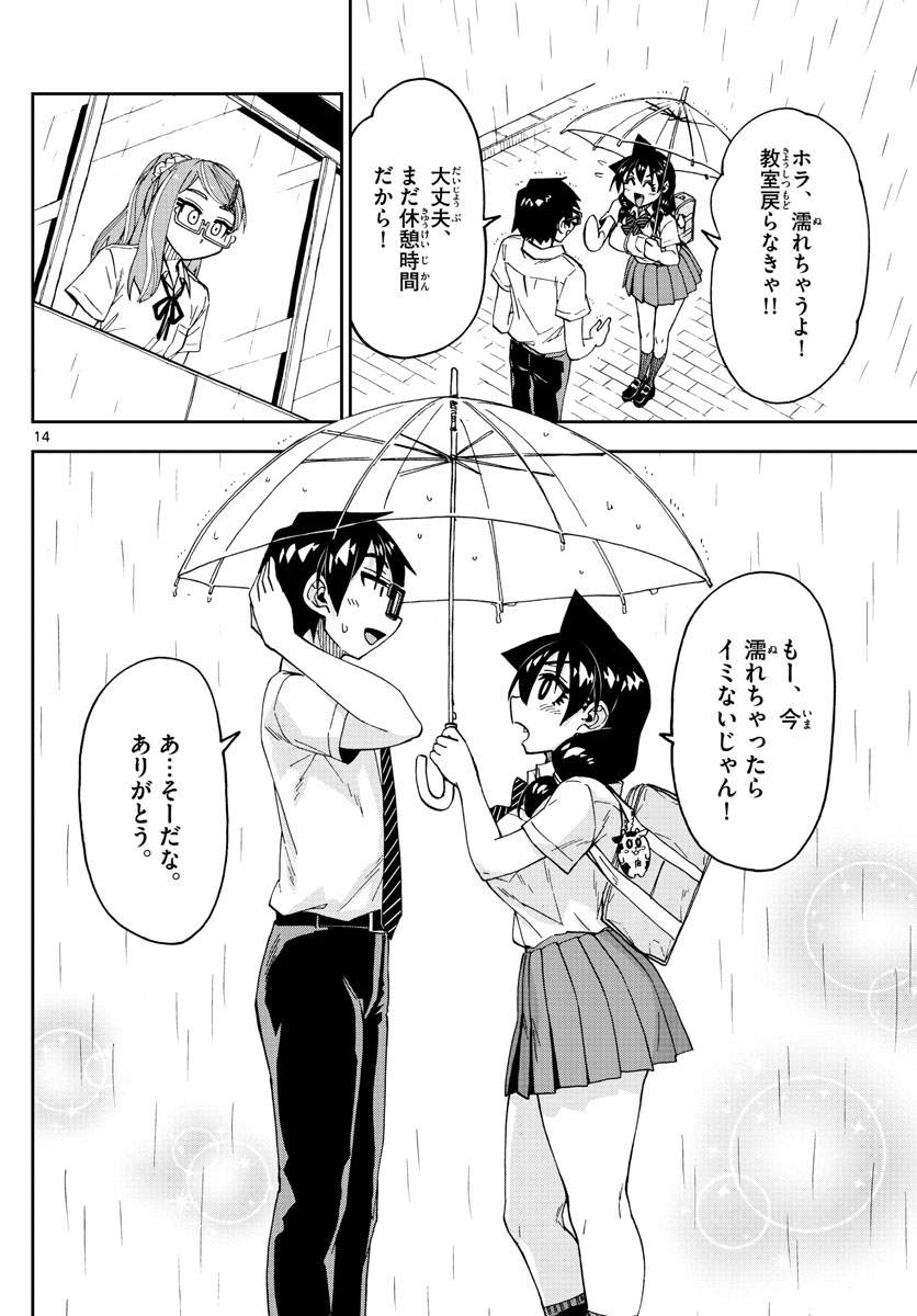 AMANO MEGUMI WA SUKI DARAKE! - raw - Chapter 252 - https://jpdd.ccdd.to/JPDD/amanomegumiwasukidarake/157843/mjwmphepmsj.jpg