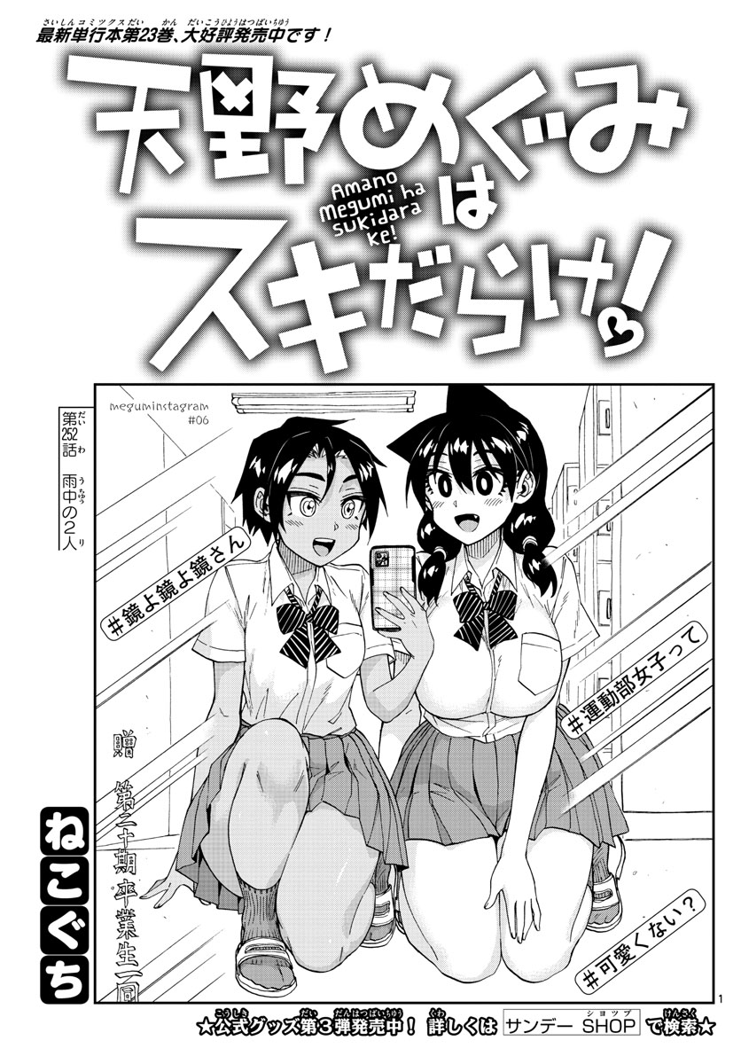AMANO MEGUMI WA SUKI DARAKE! - raw - Chapter 252 - https://jpdd.ccdd.to/JPDD/amanomegumiwasukidarake/157843/nv0hhbbijic.jpg