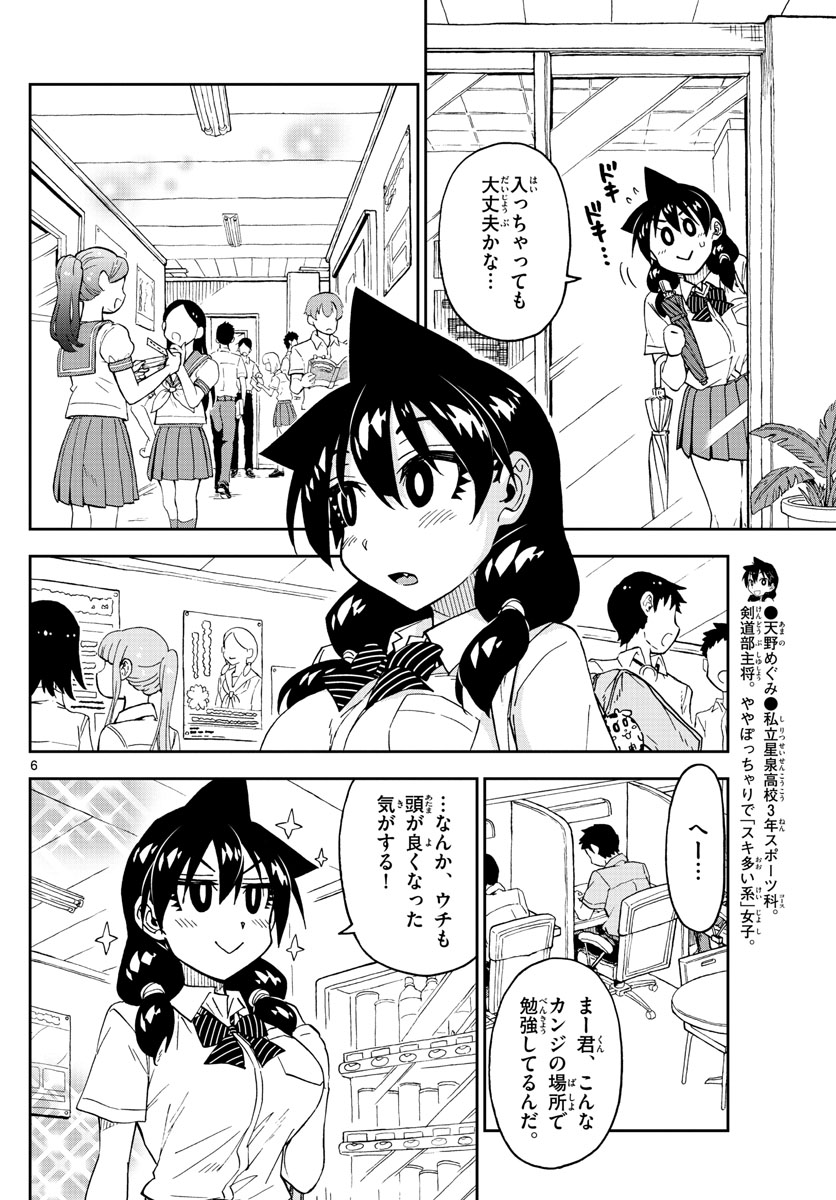 AMANO MEGUMI WA SUKI DARAKE! - raw - Chapter 252 - https://jpdd.ccdd.to/JPDD/amanomegumiwasukidarake/157843/qnkg5wodwdi.jpg