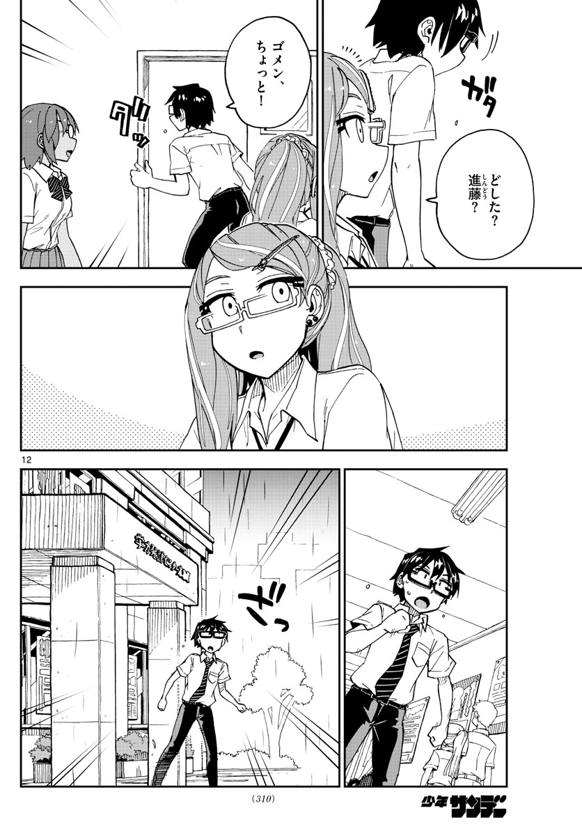 AMANO MEGUMI WA SUKI DARAKE! - raw - Chapter 252 - https://jpdd.ccdd.to/JPDD/amanomegumiwasukidarake/157843/rc0cxzh5r2f.jpg