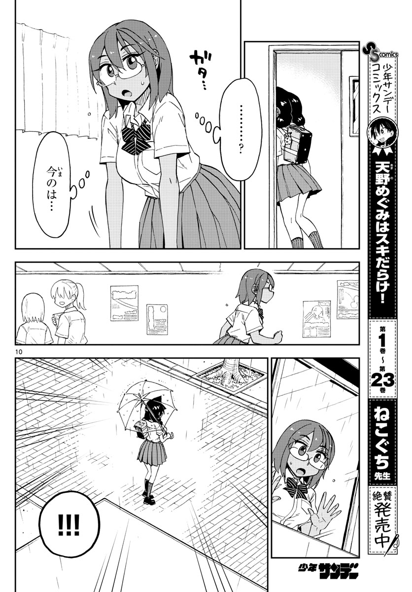 AMANO MEGUMI WA SUKI DARAKE! - raw - Chapter 252 - https://jpdd.ccdd.to/JPDD/amanomegumiwasukidarake/157843/sbbtusvemym.jpg