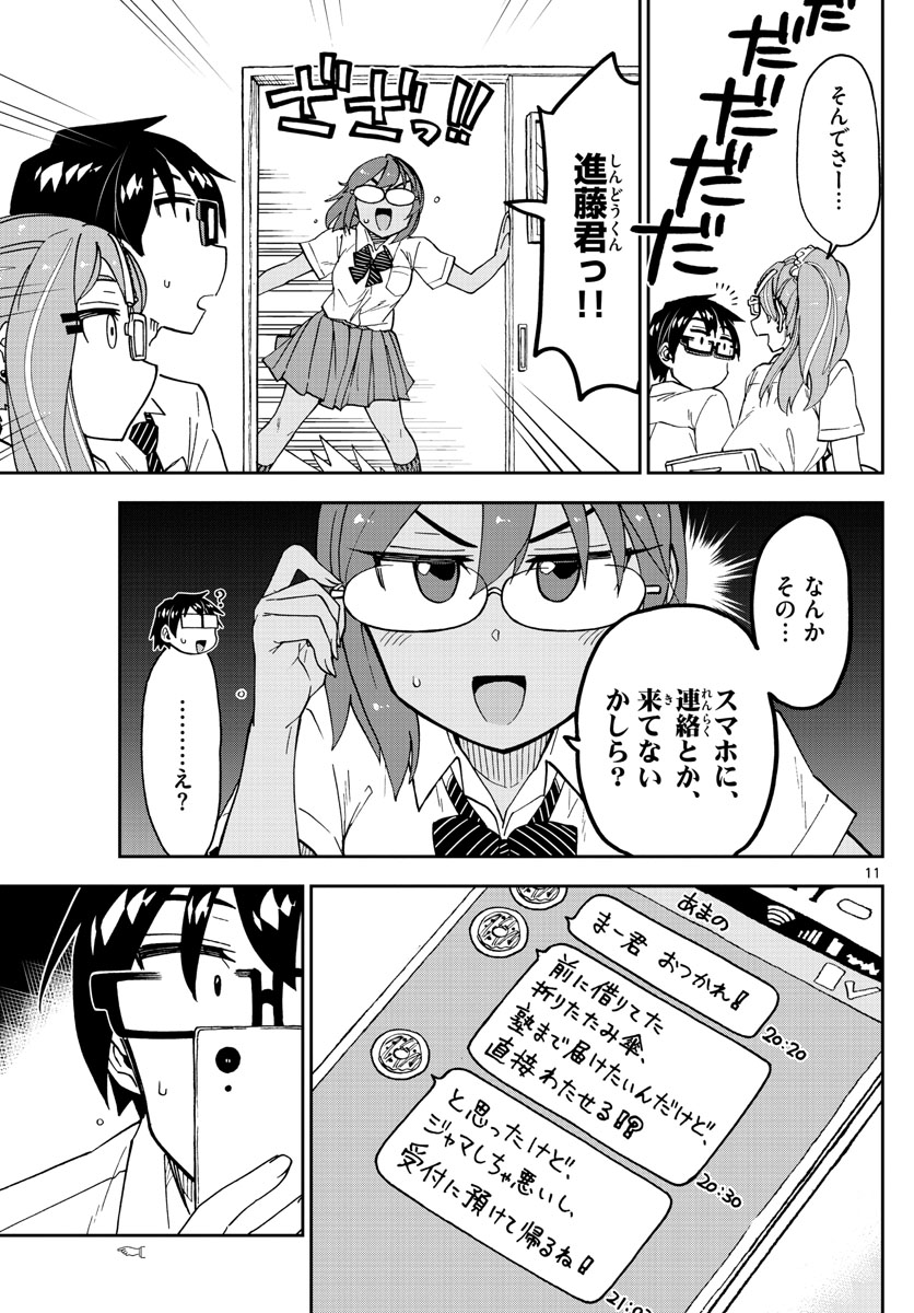 AMANO MEGUMI WA SUKI DARAKE! - raw - Chapter 252 - https://jpdd.ccdd.to/JPDD/amanomegumiwasukidarake/157843/sydse1ty4oz.jpg