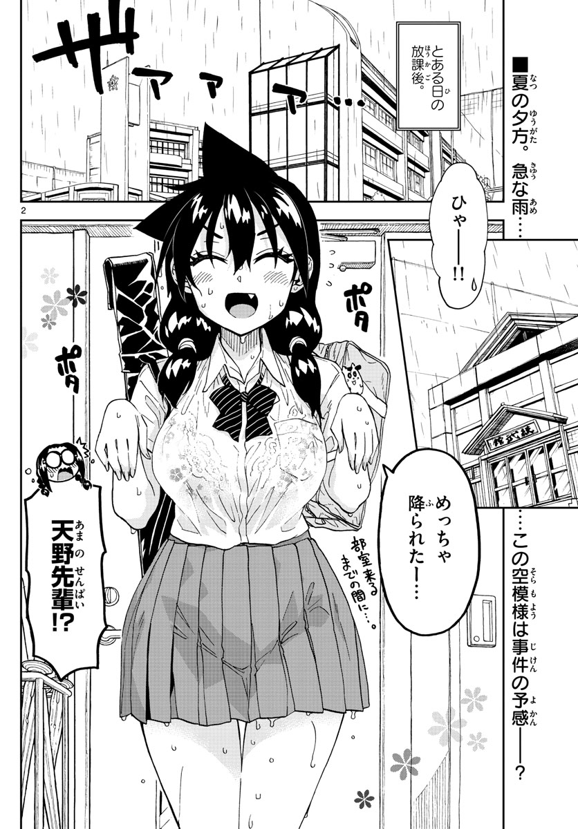AMANO MEGUMI WA SUKI DARAKE! - raw - Chapter 252 - https://jpdd.ccdd.to/JPDD/amanomegumiwasukidarake/157843/vard2sgrtec.jpg