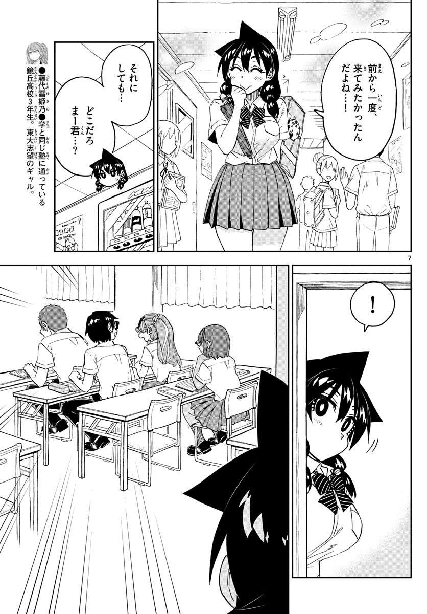 AMANO MEGUMI WA SUKI DARAKE! - raw - Chapter 252 - https://jpdd.ccdd.to/JPDD/amanomegumiwasukidarake/157843/xaohgimrbth.jpg