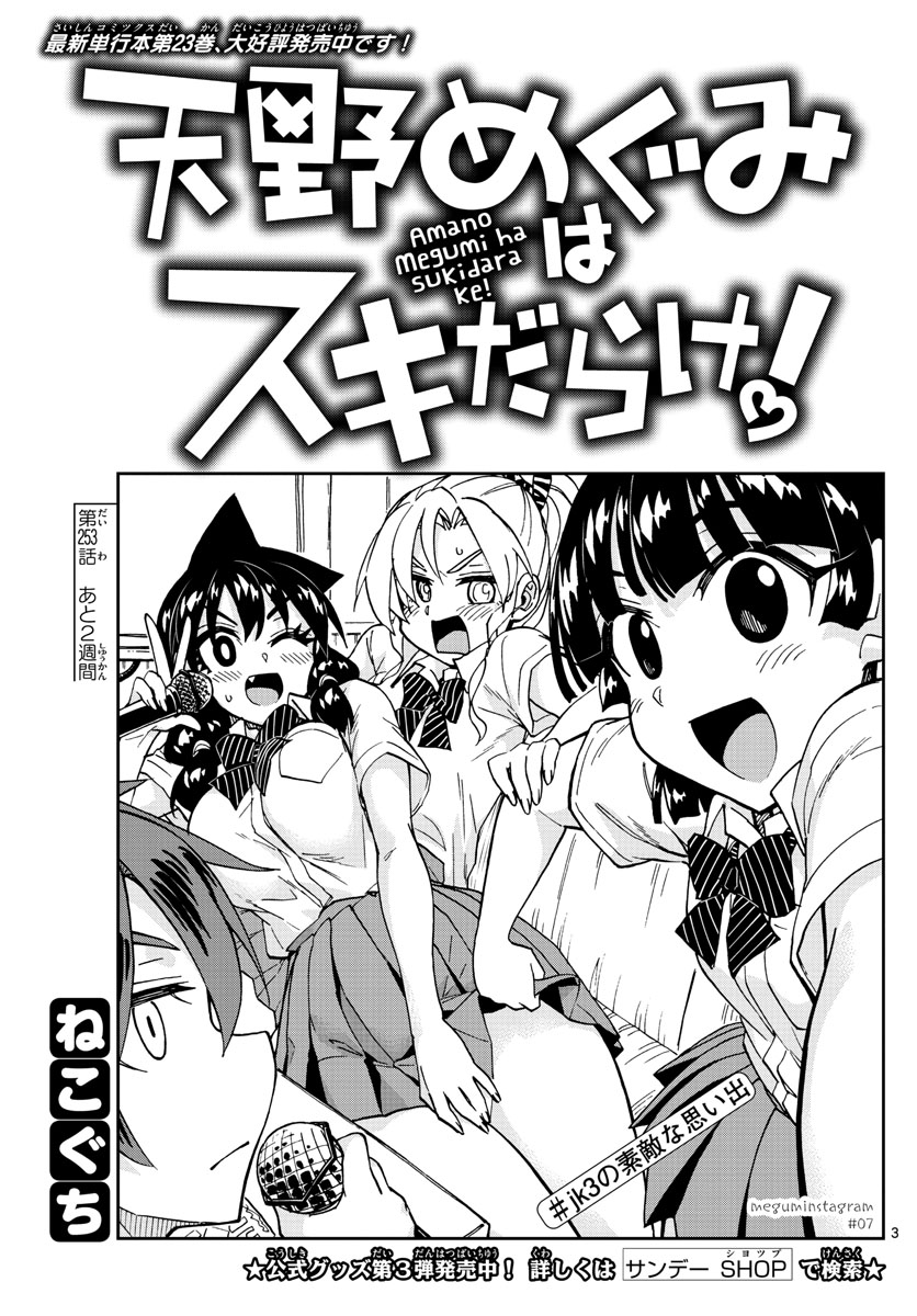 AMANO MEGUMI WA SUKI DARAKE! - raw - Chapter 253 - https://jpdd.ccdd.to/JPDD/amanomegumiwasukidarake/158402/b5dzmtegfbq.jpg